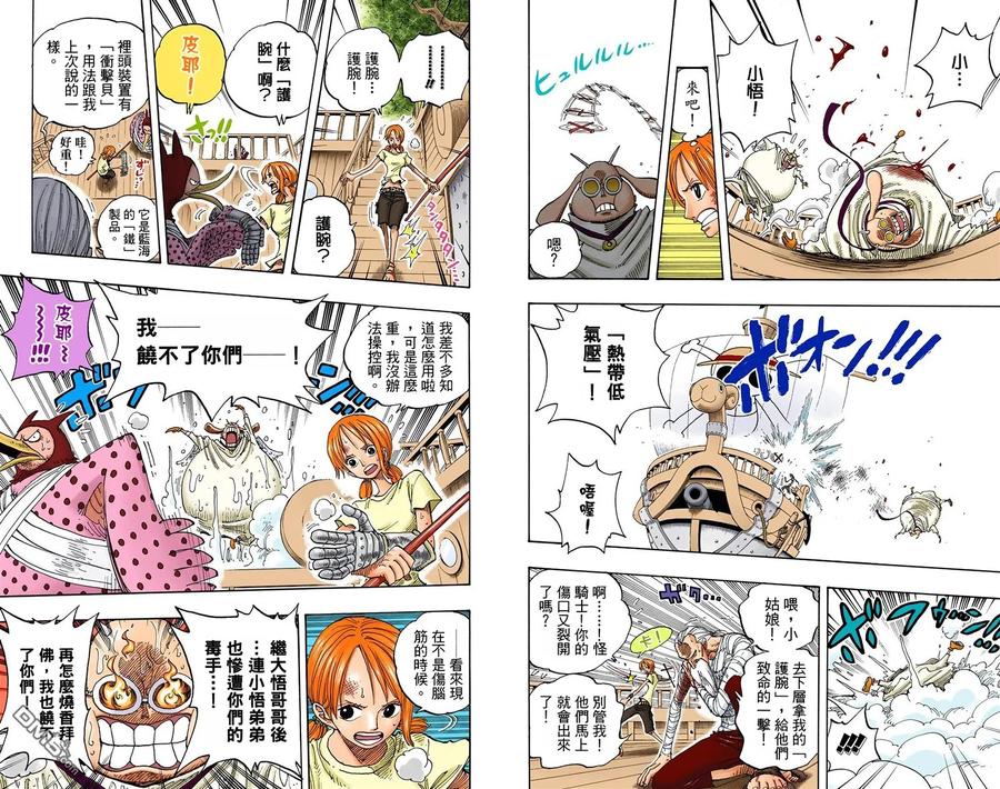 海贼王 全彩版28卷 第78页