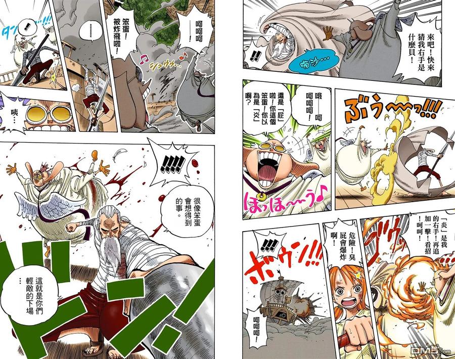 海贼王 全彩版28卷 第77页