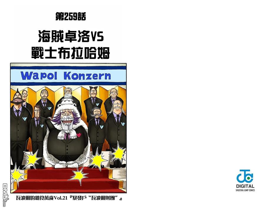 海贼王 全彩版28卷 第32页