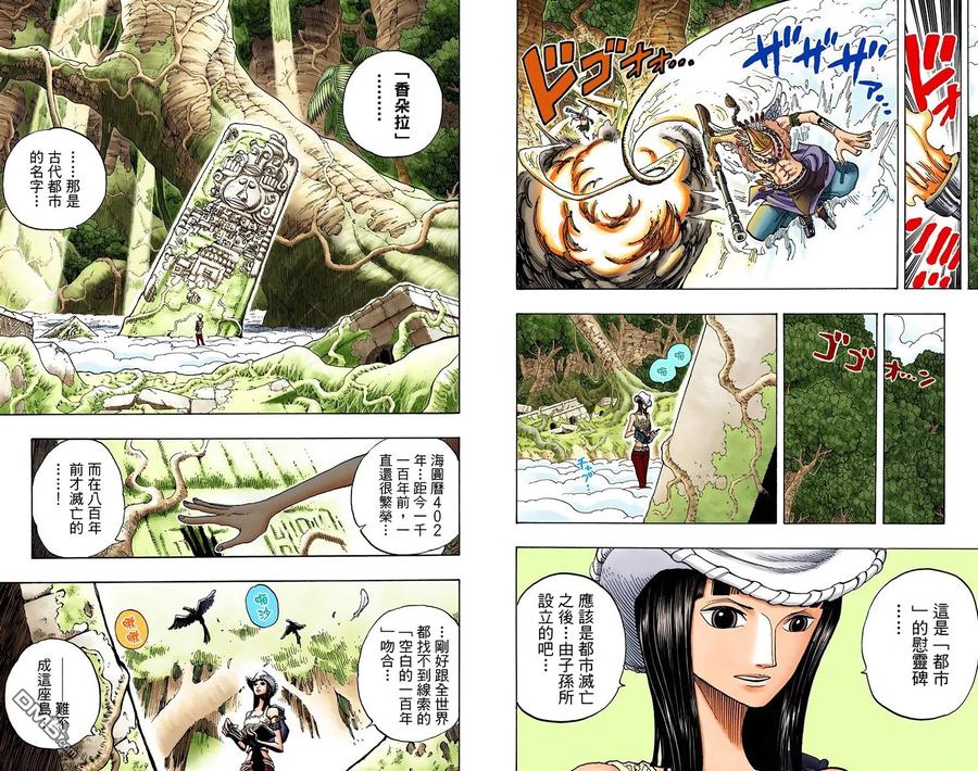 海贼王 全彩版28卷 第57页