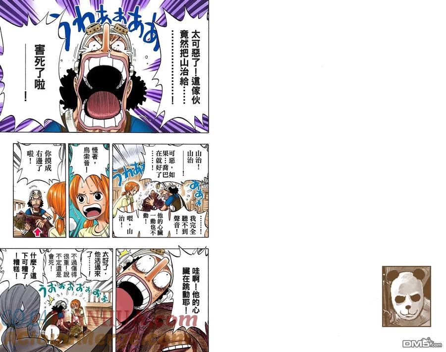 海贼王 全彩版28卷 第43页