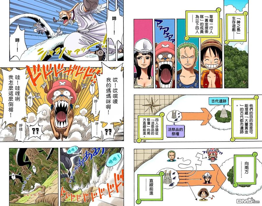 海贼王 全彩版28卷 第23页
