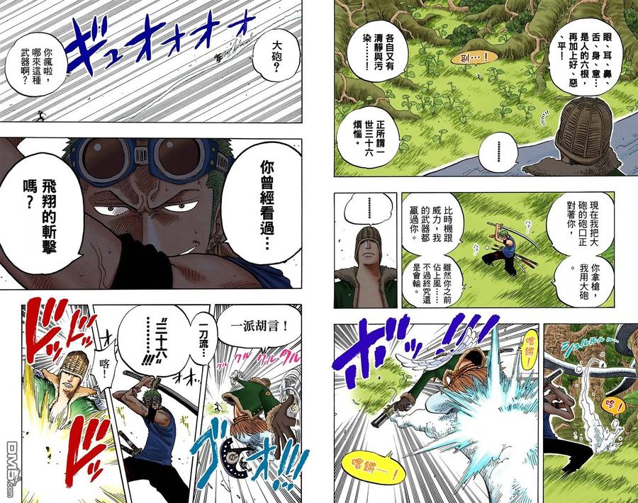 海贼王 全彩版28卷 第38页