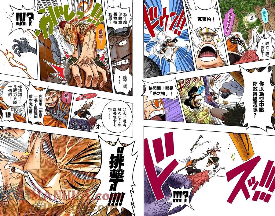 海贼王 全彩版28卷 第10页