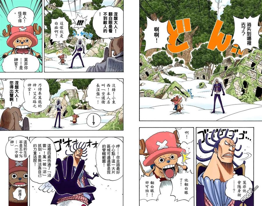 海贼王 全彩版28卷 第62页