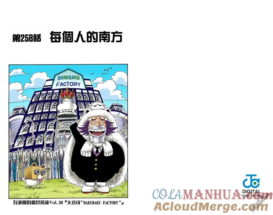 海贼王 全彩版28卷 第22页