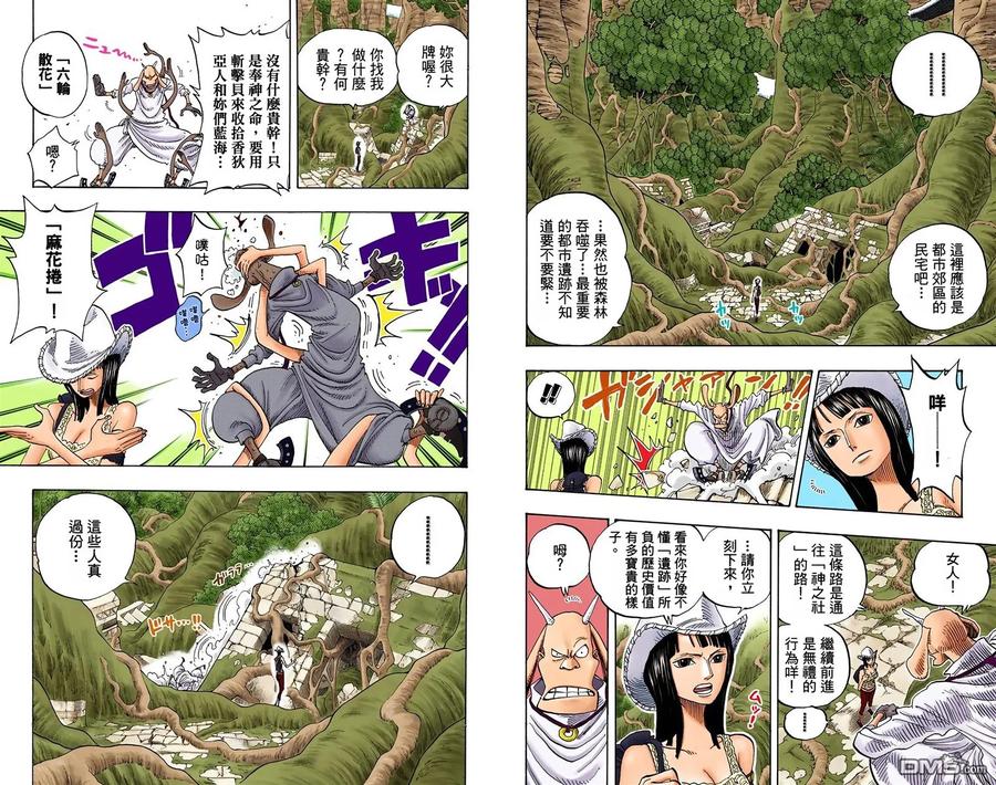 海贼王 全彩版28卷 第26页