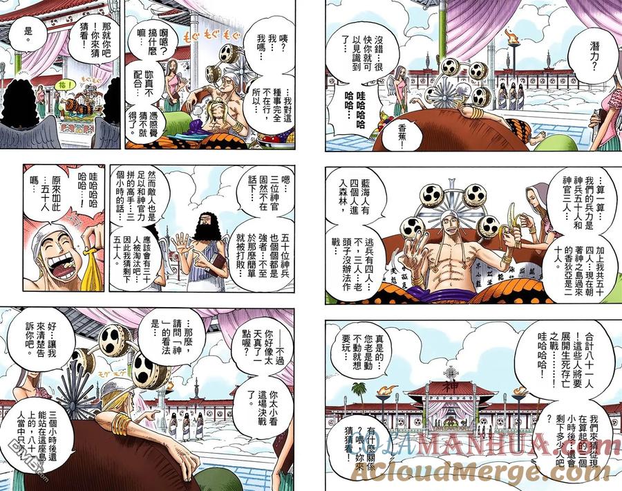 海贼王 全彩版28卷 第7页