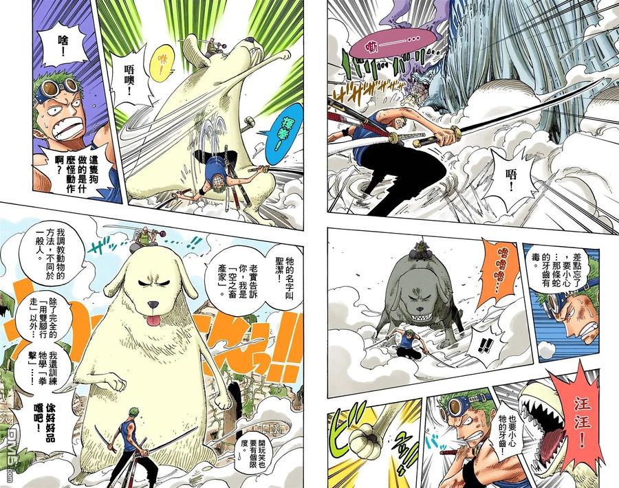 海贼王 全彩版29卷 第35页
