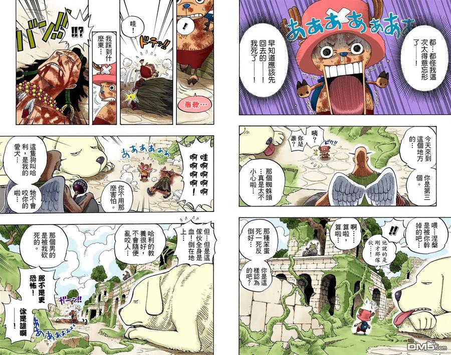 海贼王 全彩版29卷 第16页