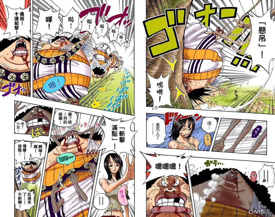 海贼王 全彩版29卷 第8页