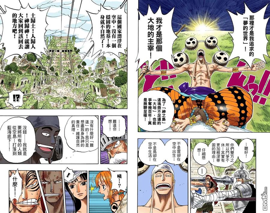 海贼王 全彩版29卷 第98页