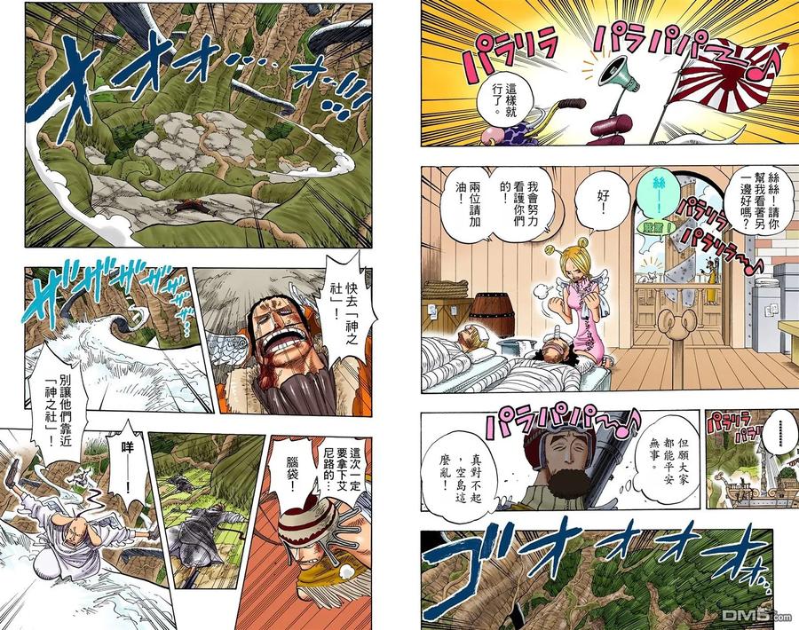 海贼王 全彩版29卷 第44页