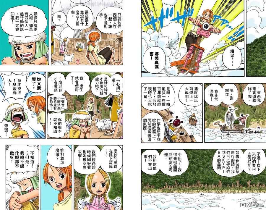 海贼王 全彩版29卷 第3页