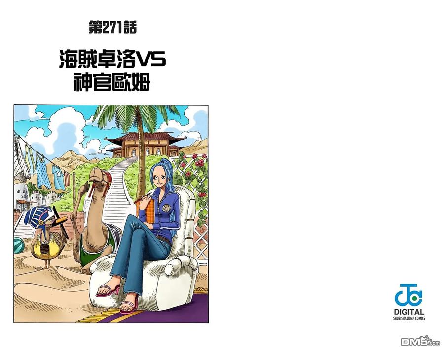 海贼王 全彩版29卷 第63页