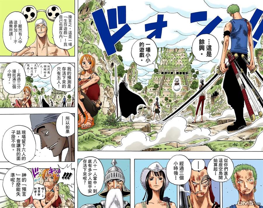 海贼王 全彩版29卷 第91页