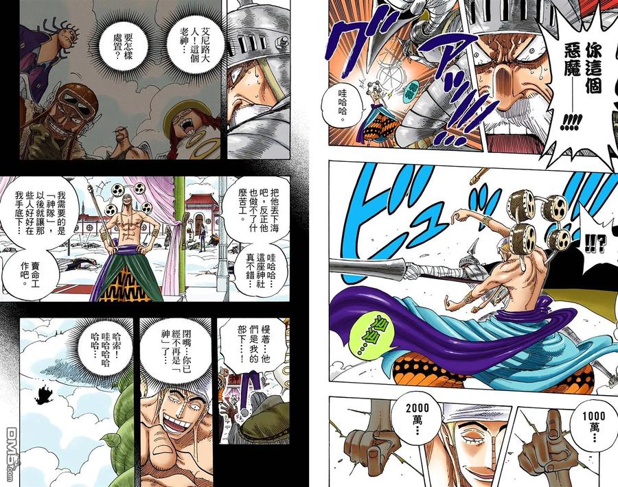 海贼王 全彩版29卷 第100页