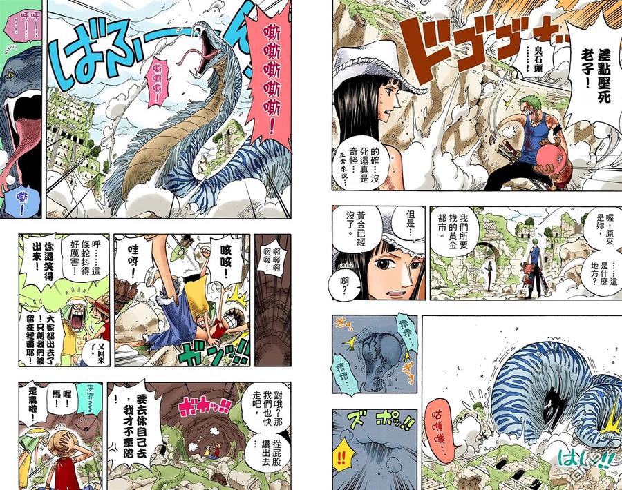 海贼王 全彩版29卷 第86页