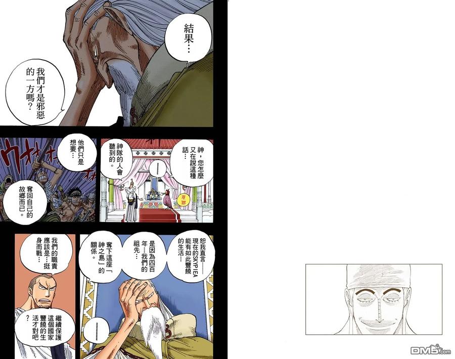 海贼王 全彩版29卷 第94页