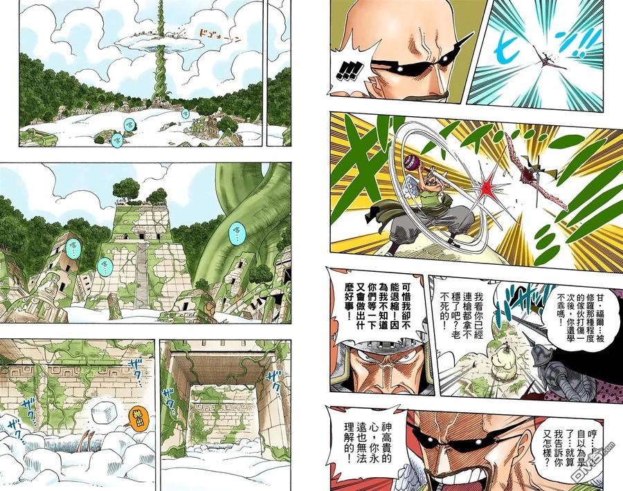 海贼王 全彩版29卷 第36页