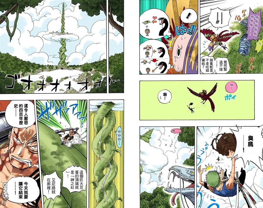 海贼王 全彩版29卷 第27页