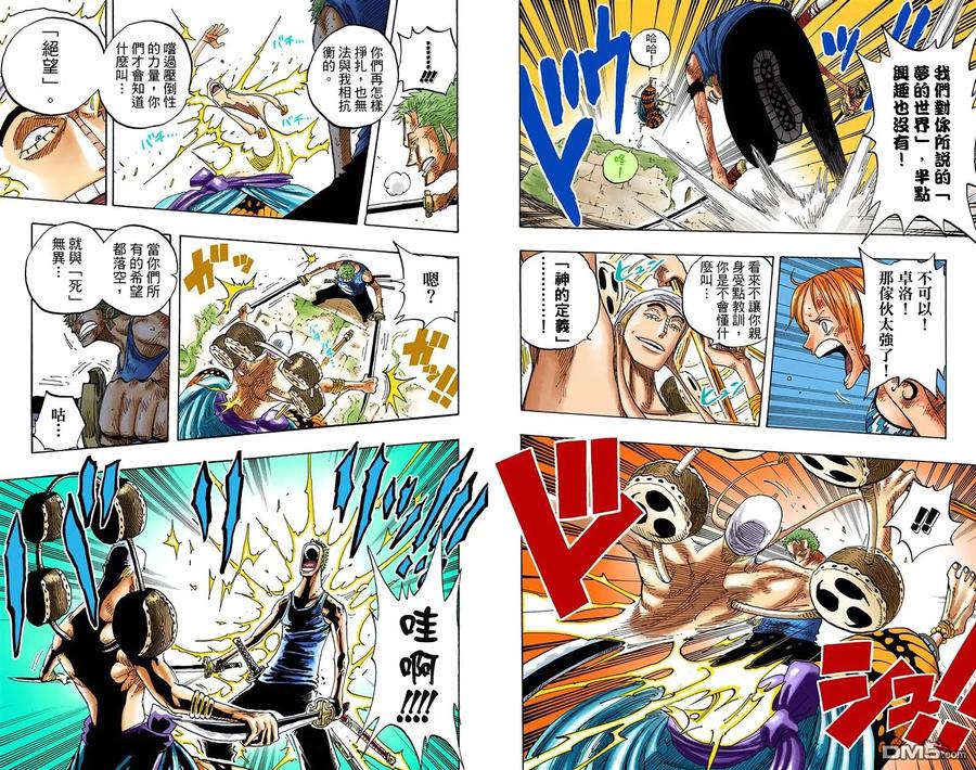 海贼王 全彩版29卷 第108页