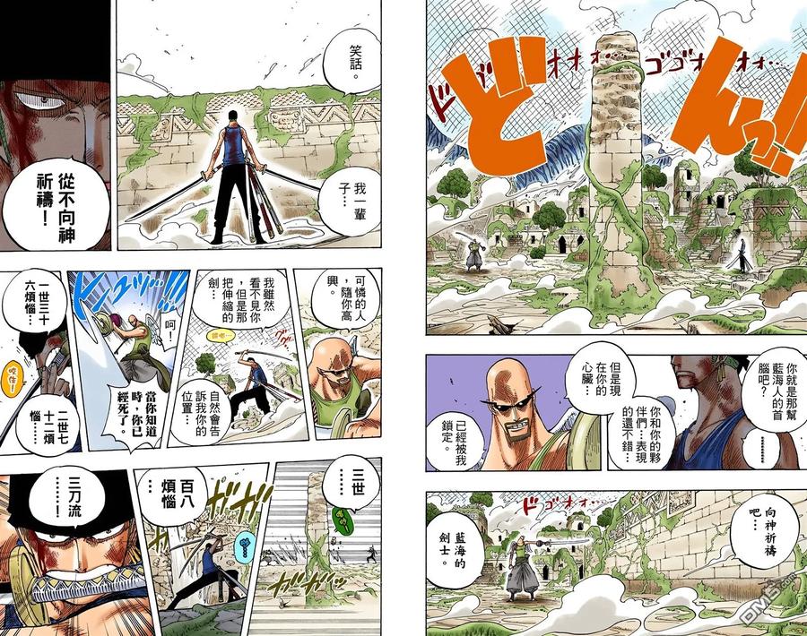 海贼王 全彩版29卷 第71页