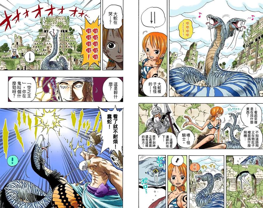 海贼王 全彩版29卷 第88页