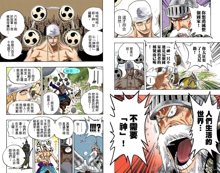 海贼王 全彩版29卷 第99页
