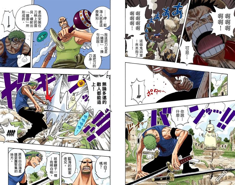 海贼王 全彩版29卷 第47页