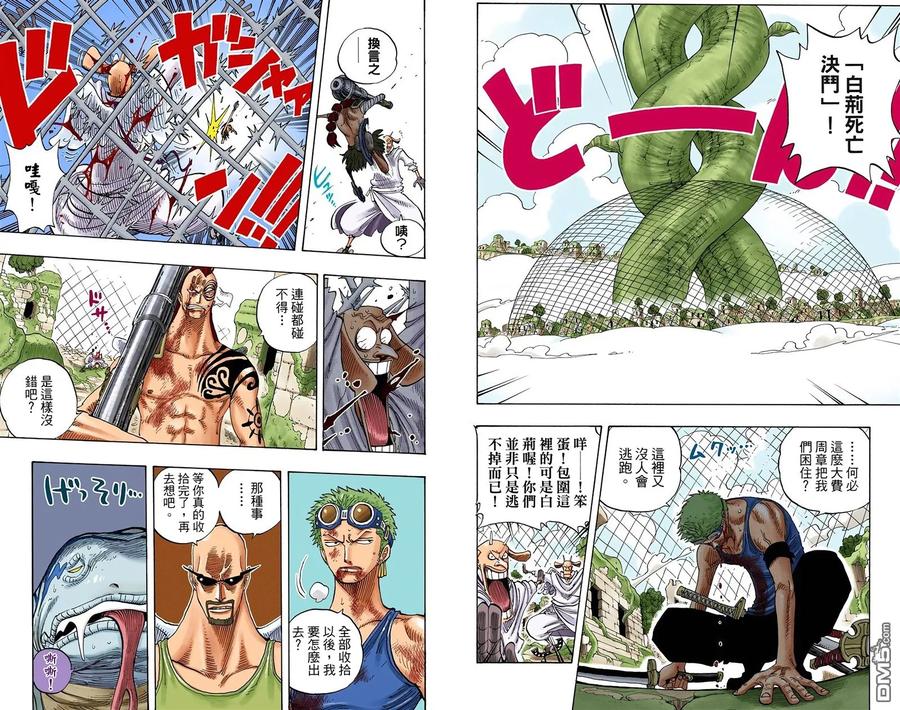 海贼王 全彩版29卷 第56页