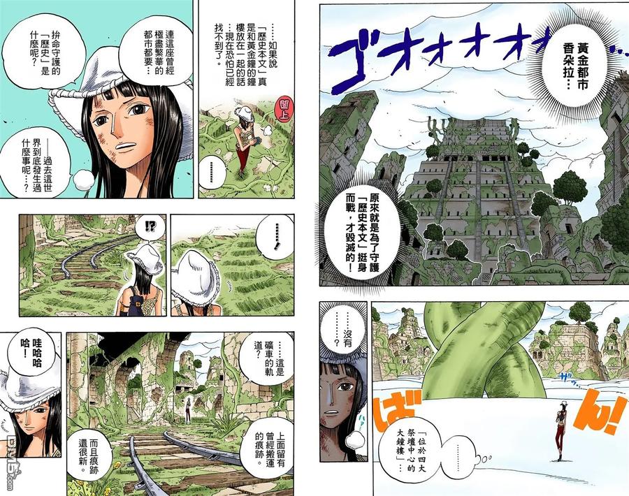 海贼王 全彩版29卷 第75页