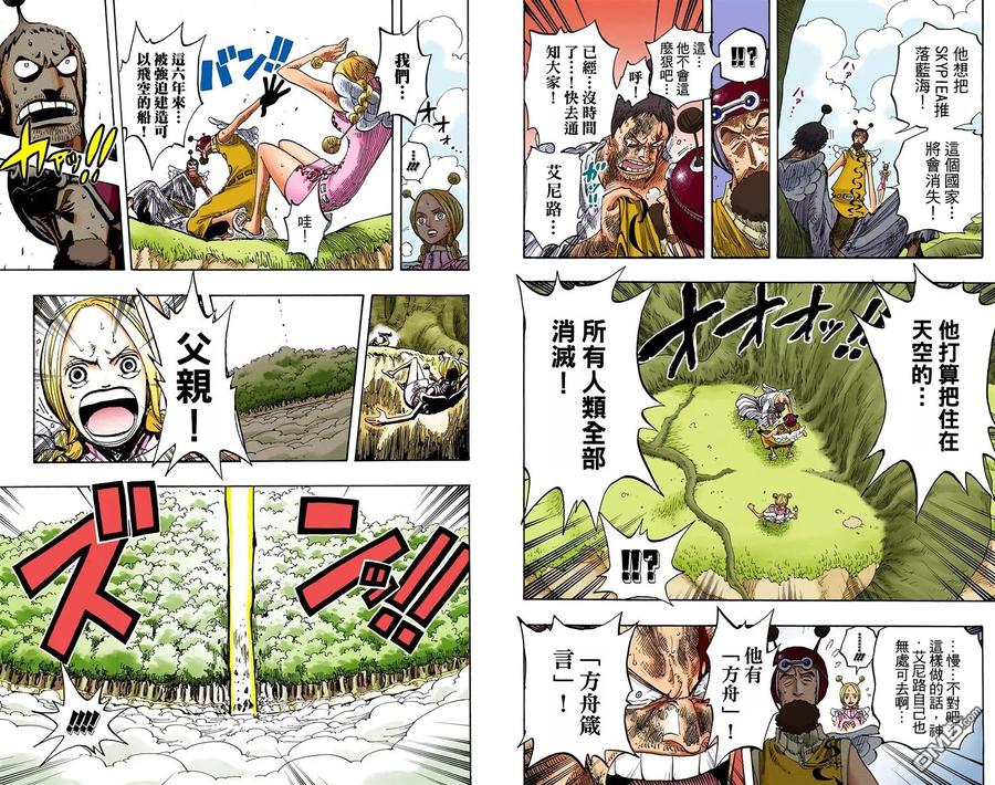 海贼王 全彩版29卷 第79页