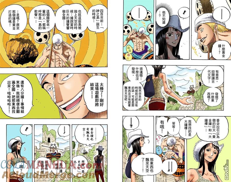 海贼王 全彩版29卷 第77页