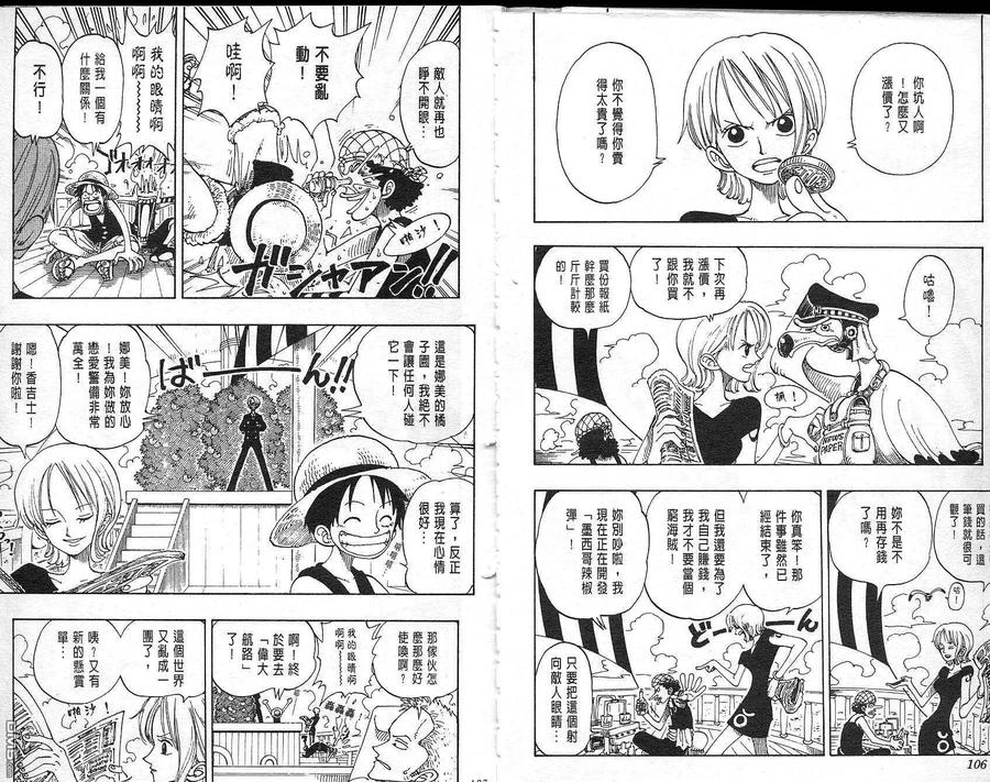 海贼王 第11卷 第54页