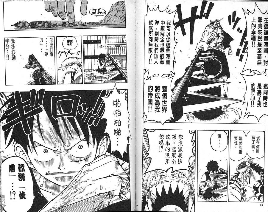 海贼王 第11卷 第23页