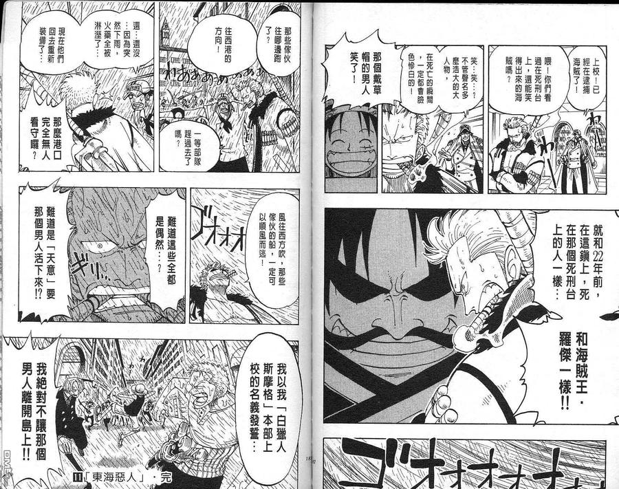 海贼王 第11卷 第92页