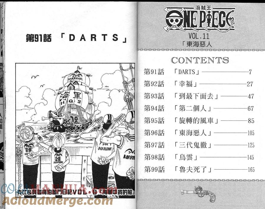 海贼王 第11卷 第4页