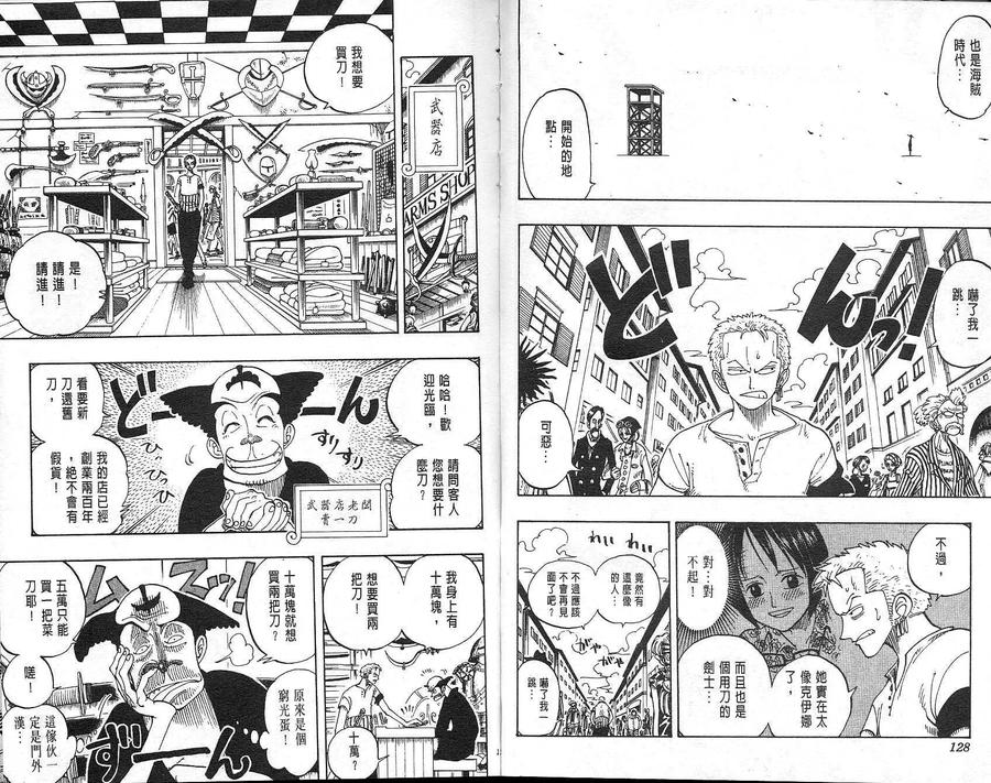 海贼王 第11卷 第65页