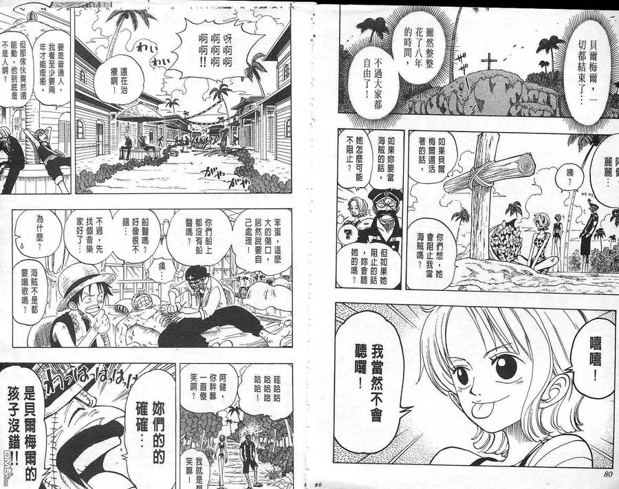 海贼王 第11卷 第41页