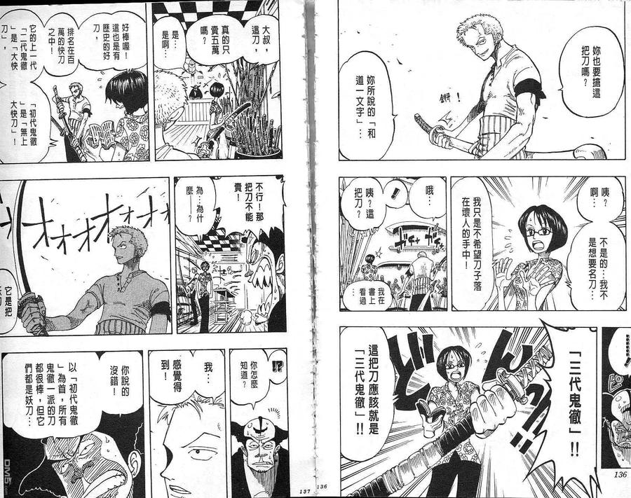 海贼王 第11卷 第69页