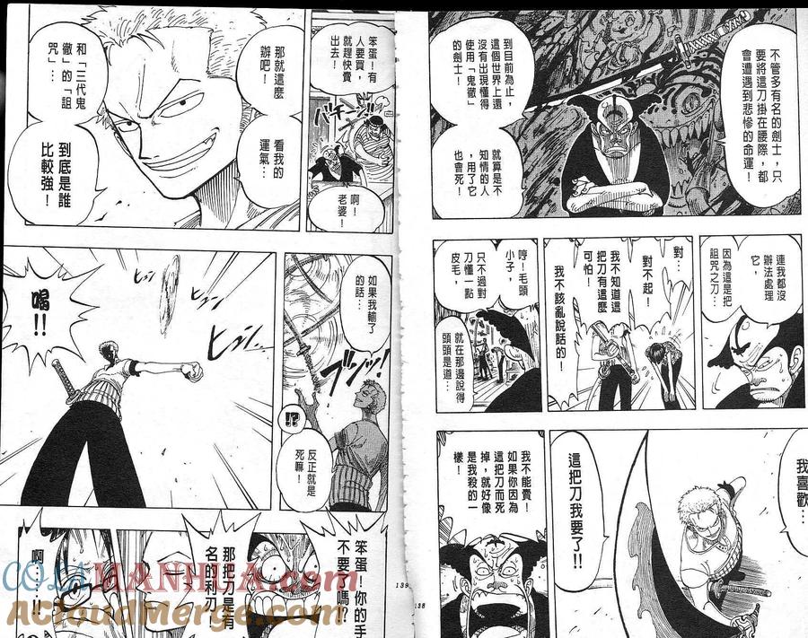 海贼王 第11卷 第70页