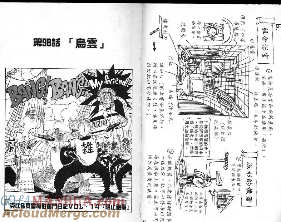 海贼王 第11卷 第73页