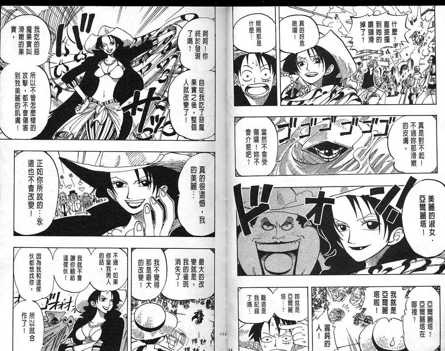 海贼王 第11卷 第78页