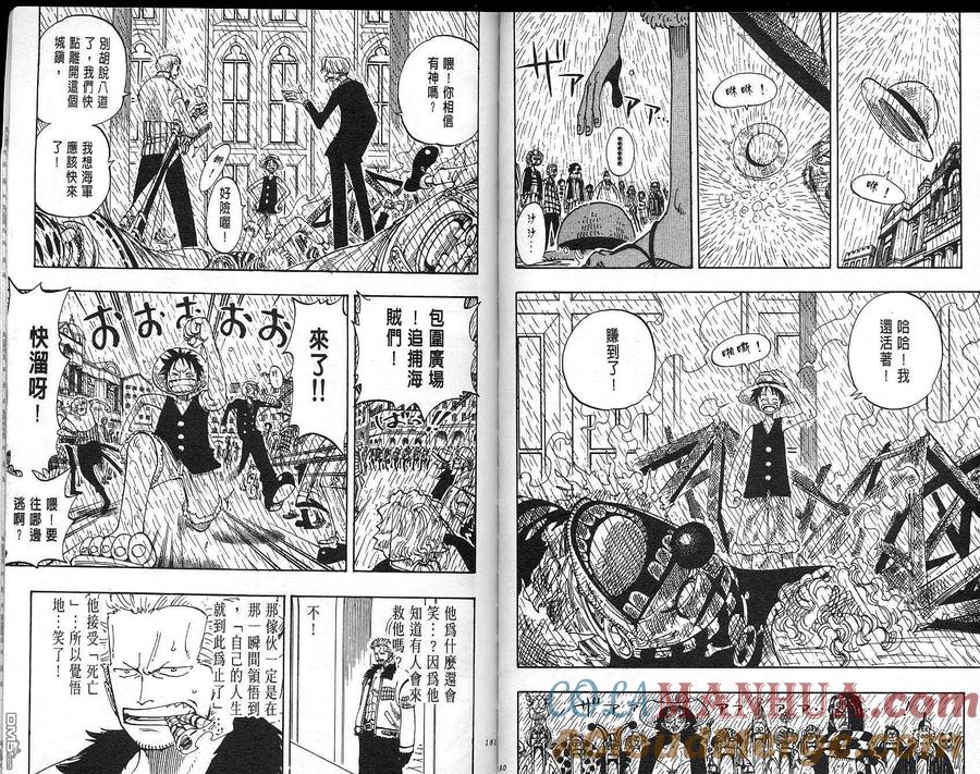海贼王 第11卷 第91页