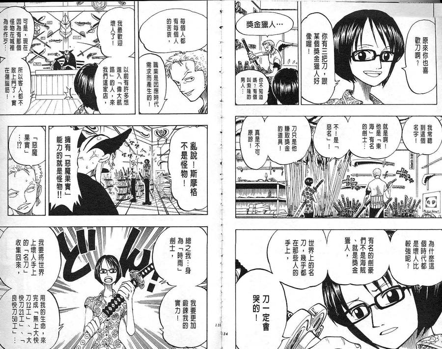 海贼王 第11卷 第68页