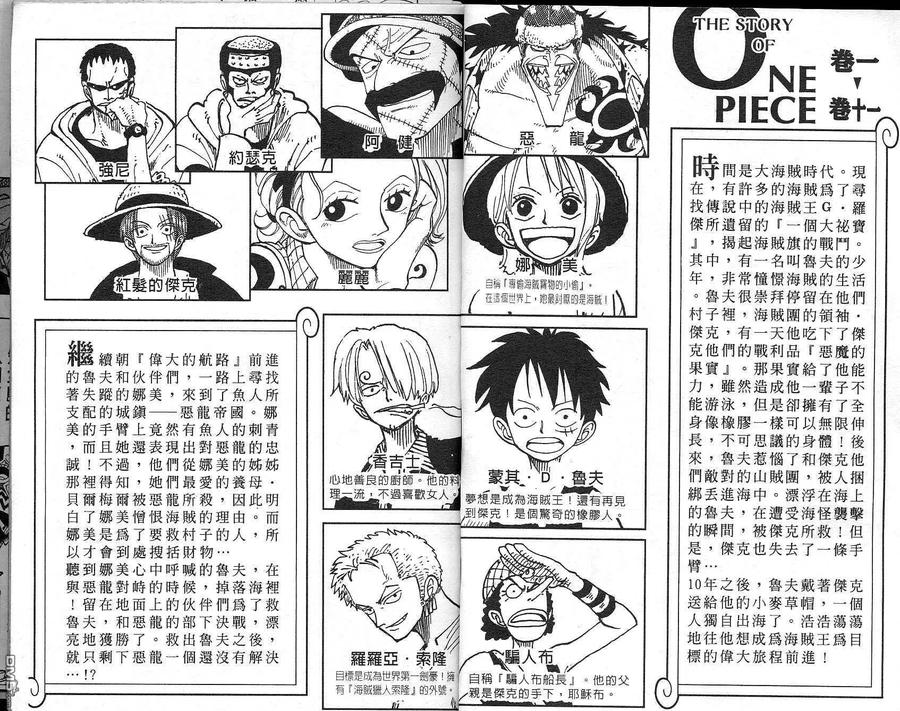 海贼王 第11卷 第3页