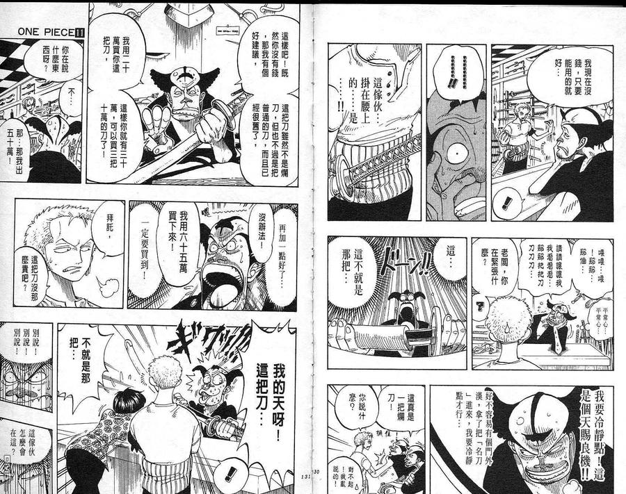 海贼王 第11卷 第66页
