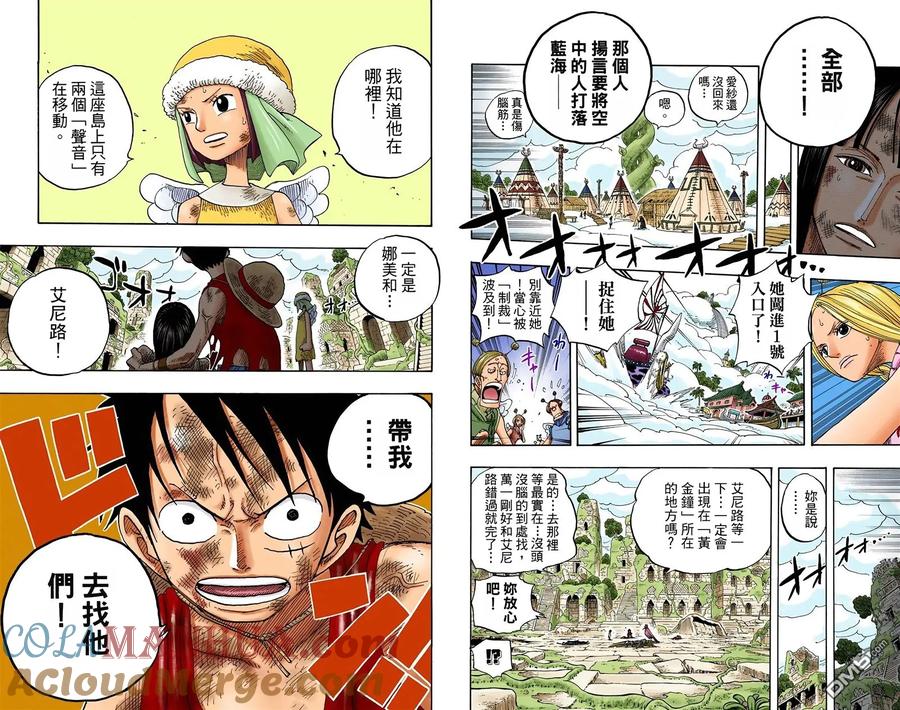 海贼王 全彩版30卷 第21页