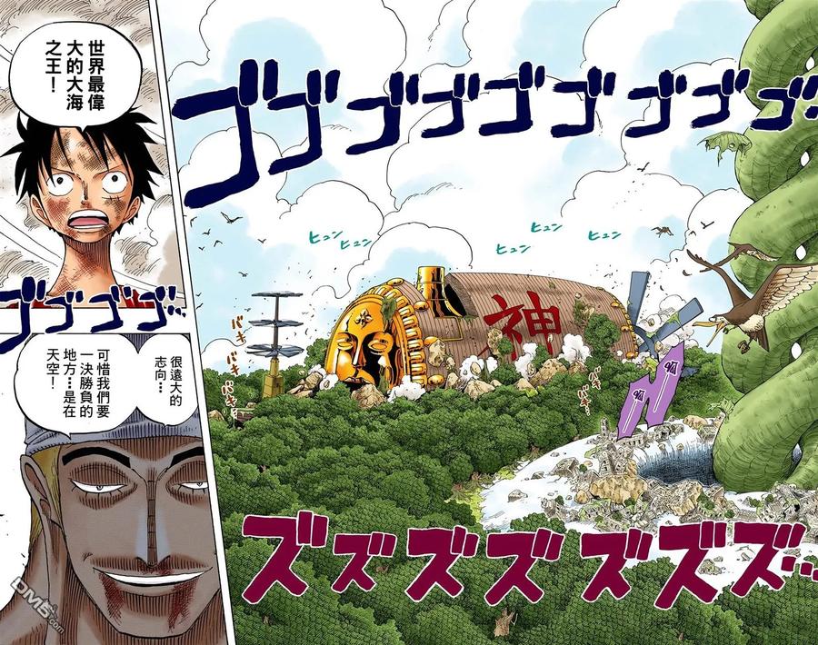 海贼王 全彩版30卷 第51页